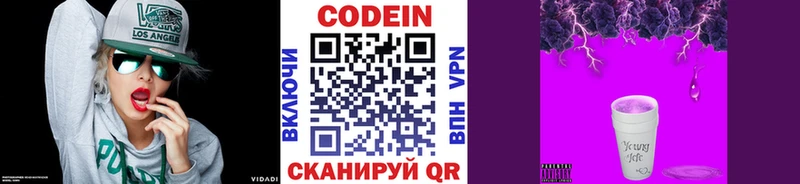 Кодеин напиток Lean (лин)  Козельск 